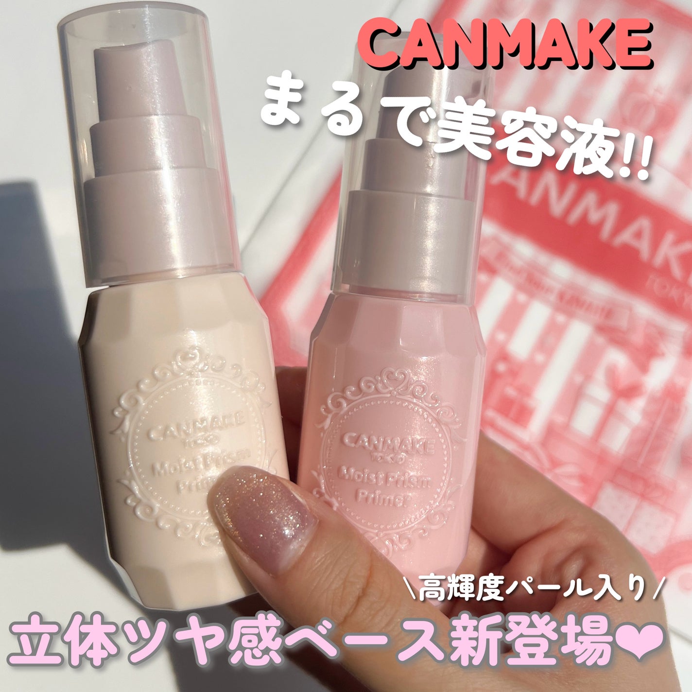 モイストプリズムプライマー/キャンメイク/化粧下地を使ったクチコミ(1枚目)