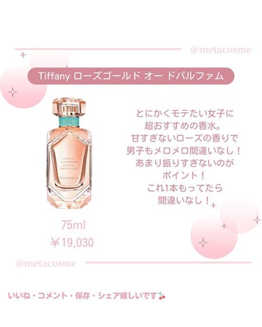 ティファニー ローズ ゴールド オードパルファム/TIFFANY&Co./香水(レディース)を使ったクチコミ（3枚目）