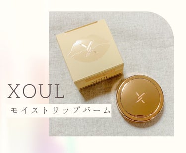 XOUL JAPAN様よりXのキャンペーンにて

モイストリップバーム
を頂きました💋♡

さっとひと塗りするだけで上品なツヤのある唇になるし、ボリュームアップする成分も配合されてるのでふっくらとしたハ