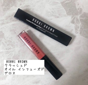 クラッシュドオイル インフューズド グロス/BOBBI BROWN/リップグロスを使ったクチコミ（1枚目）