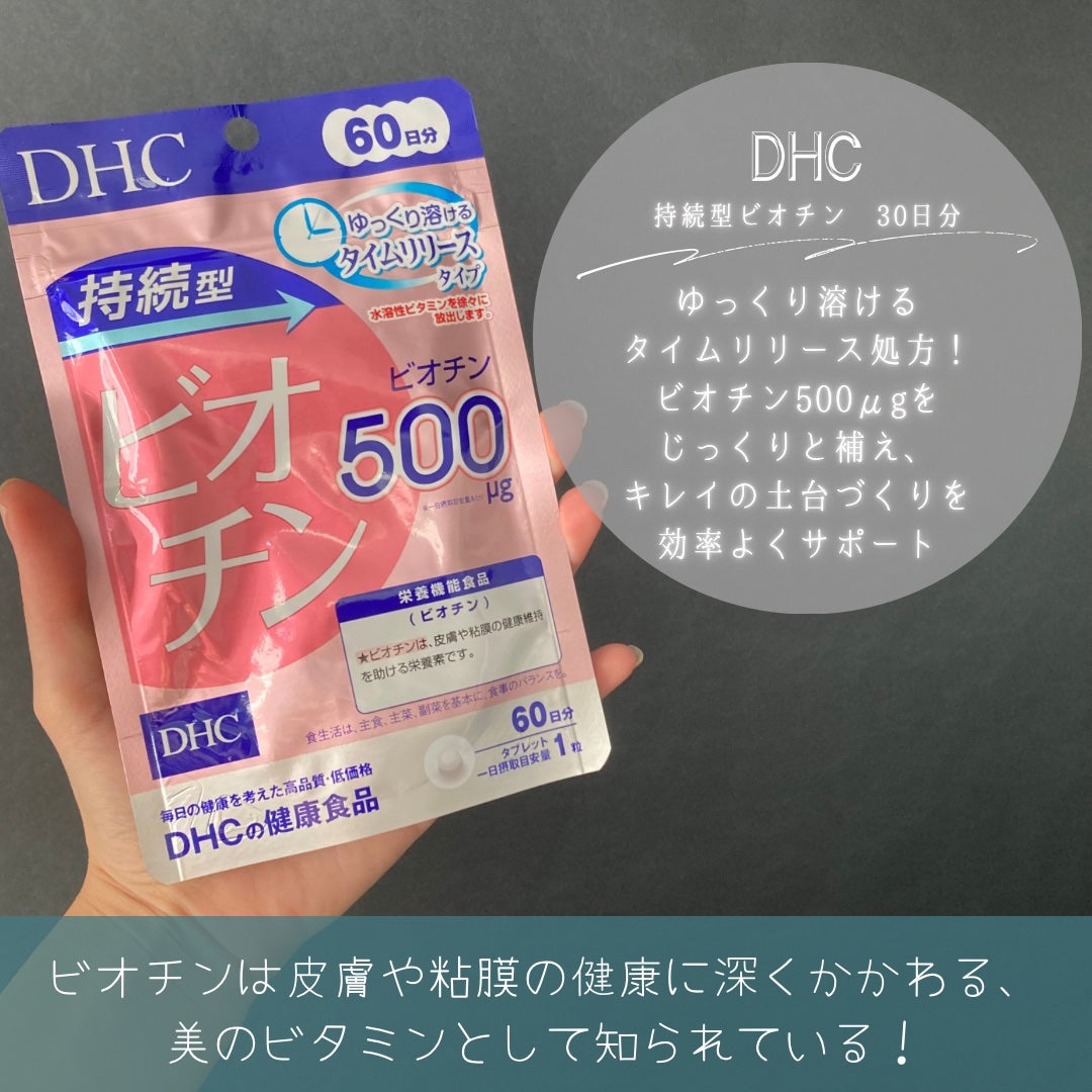 DHC 持続型ビオチン/DHC/美容サプリメントを使ったクチコミ(2枚目)