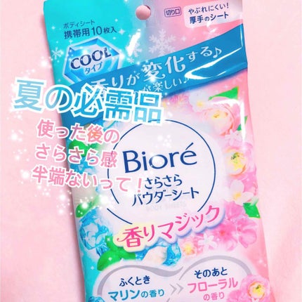 ビオレさらさらパウダーシート 香りマジック/ビオレ/ボディシートを使ったクチコミ(1枚目)