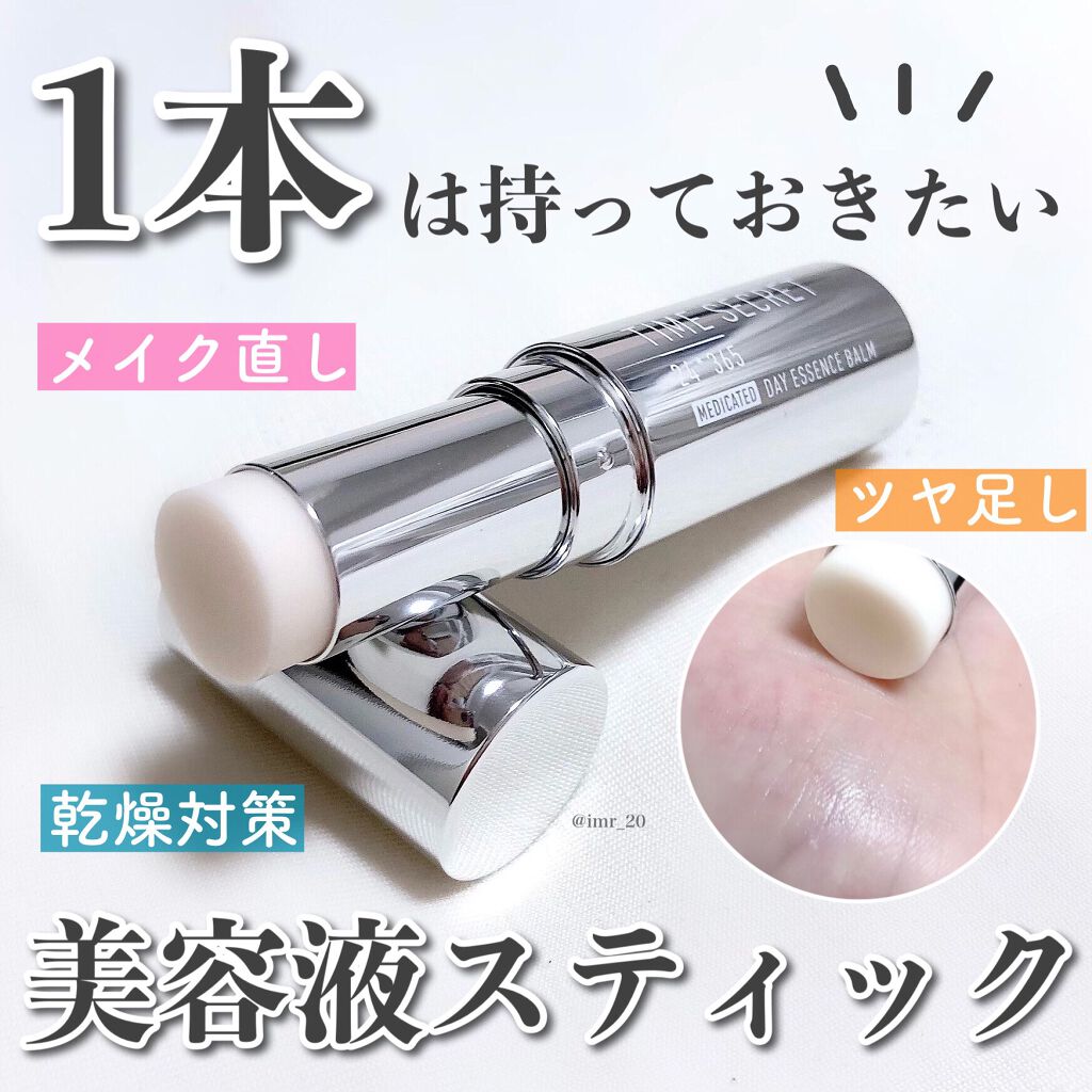 薬用デイエッセンスバーム/TIME SECRET/美容液を使ったクチコミ(1枚目)