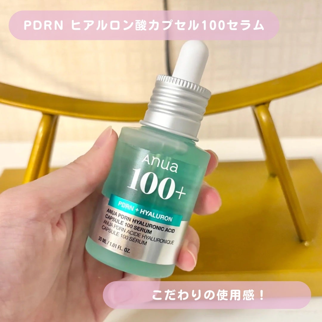 PDRNヒアルロン酸カプセル100セラム/Anua/美容液を使ったクチコミ(7枚目)