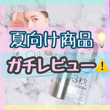 うるおいミスト クール/MAKE COVER/ミスト状化粧水を使ったクチコミ(1枚目)