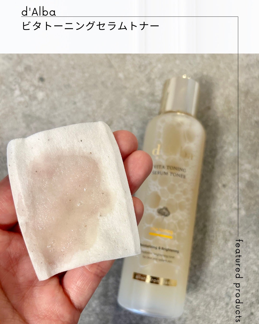 ビタトーニングセラムトナー/ダルバ/化粧水を使ったクチコミ(4枚目)
