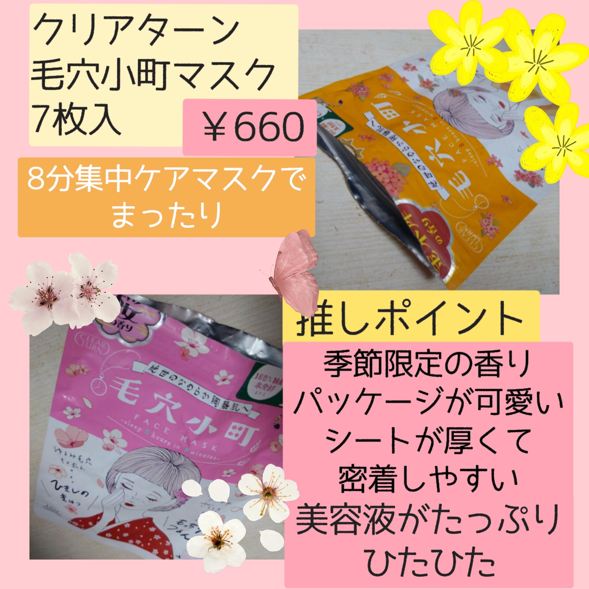 毛穴小町マスク 金木犀香るマスク/クリアターン/シートマスク・パックを使ったクチコミ（3枚目）
