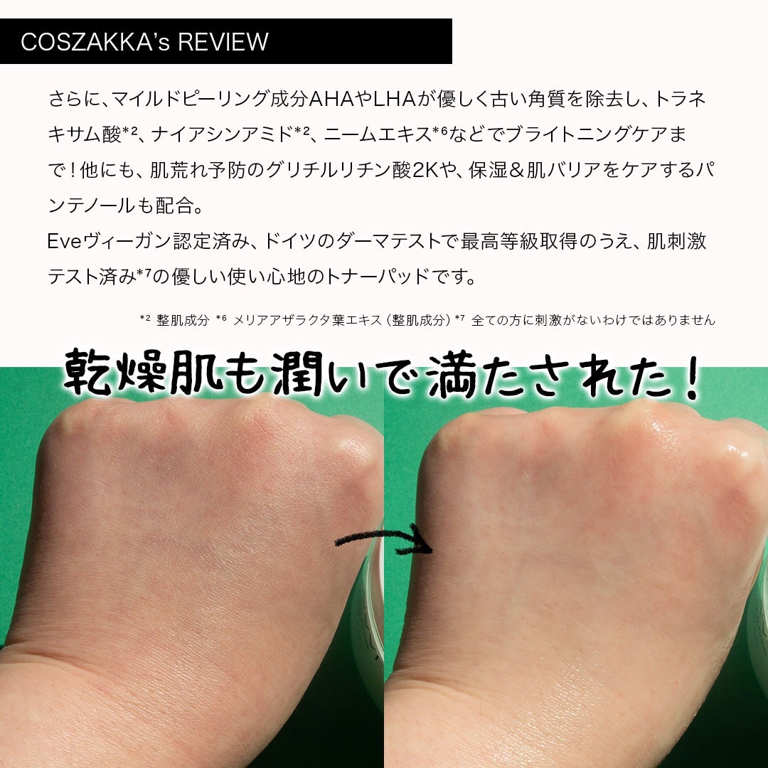 ダーマテカバイオームカーミングパッド/THE A'VVE/トナーパッドを使ったクチコミ(5枚目)