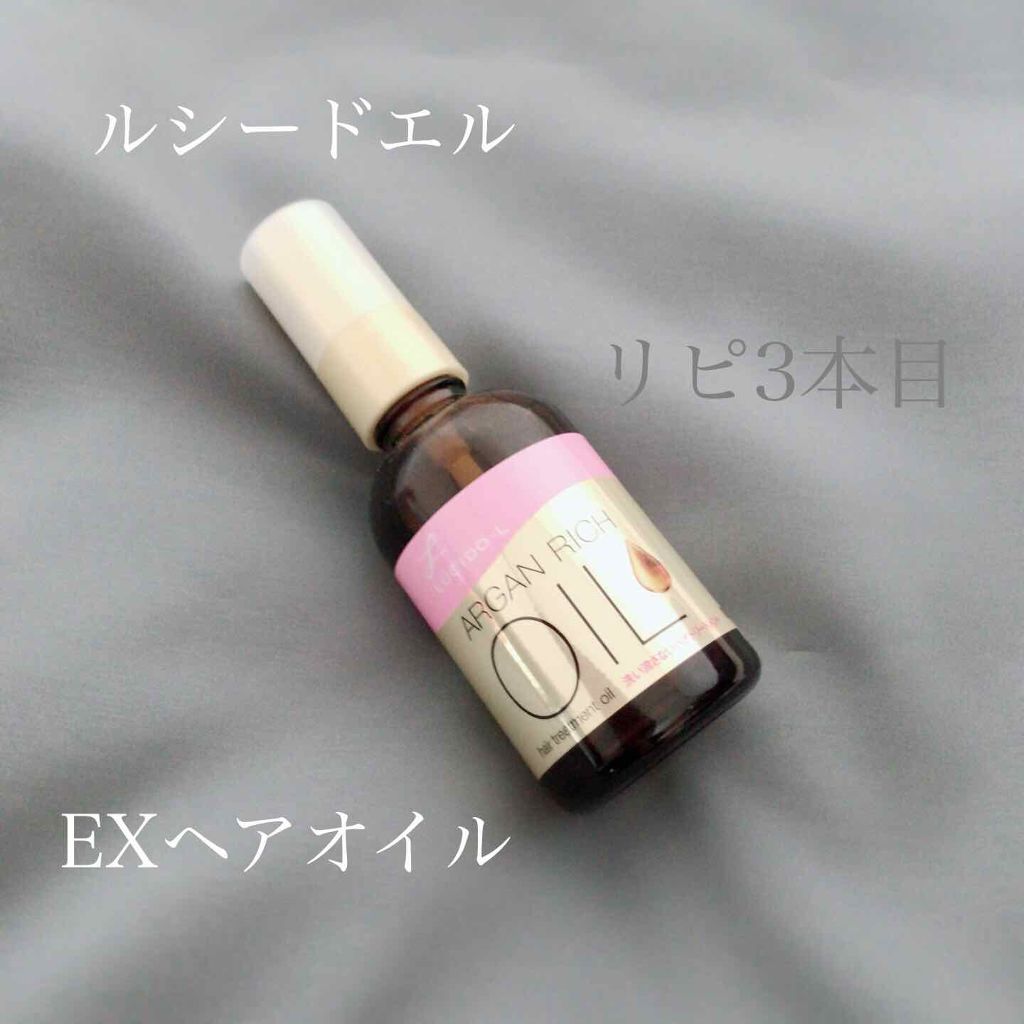 オイルトリートメント #EXヘアオイル/ルシードエル/ヘアオイルを使ったクチコミ（1枚目）