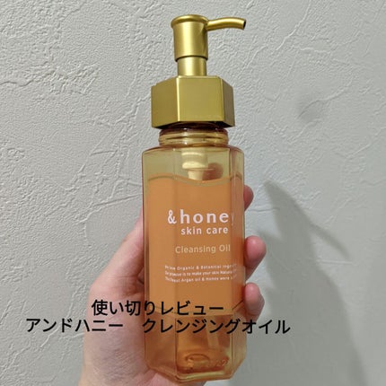 アンドハニー クレンジングオイル/&honey/オイルクレンジングを使ったクチコミ(1枚目)