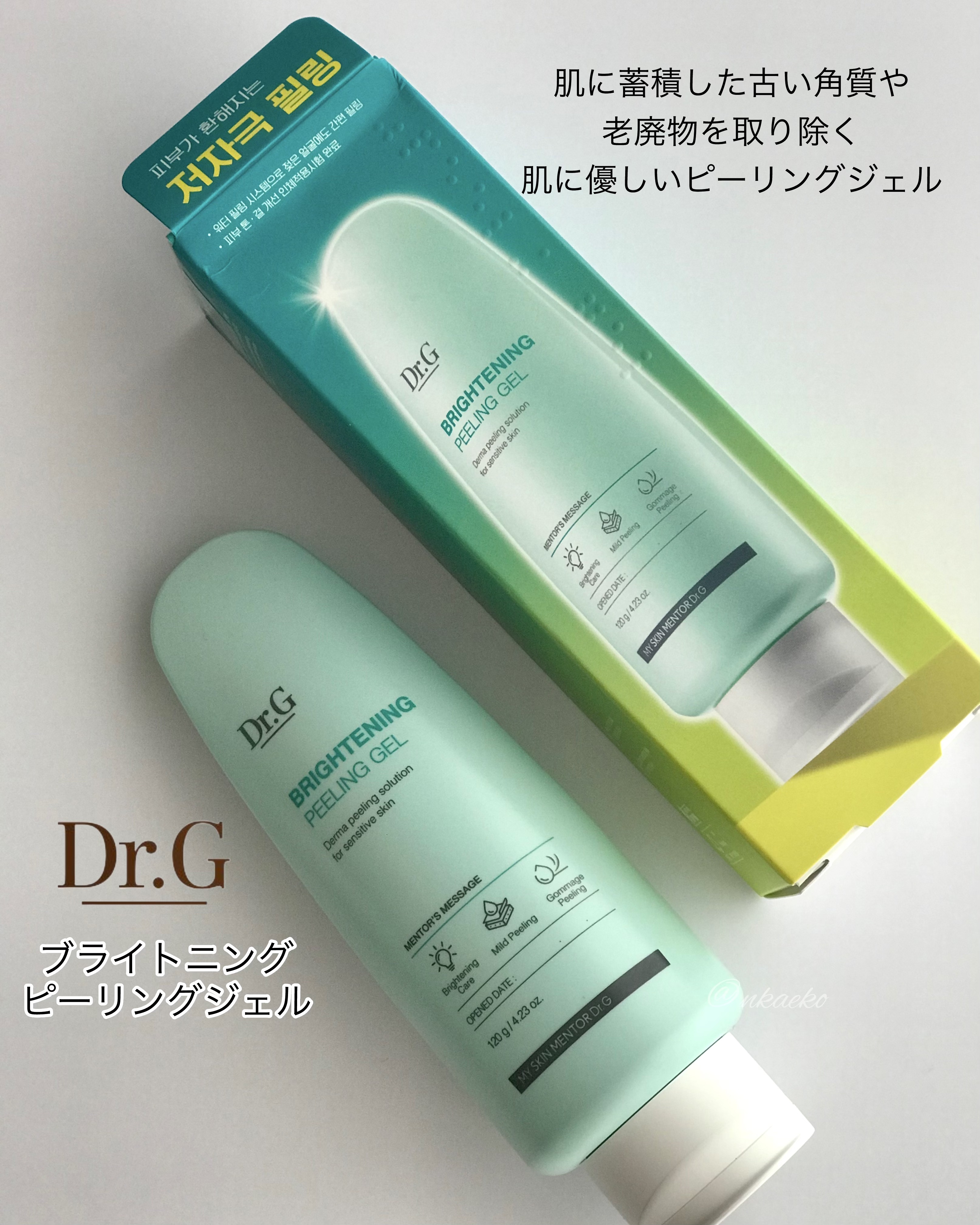 ブライトニングピーリングジェル/Dr.G/ピーリングを使ったクチコミ（2枚目）