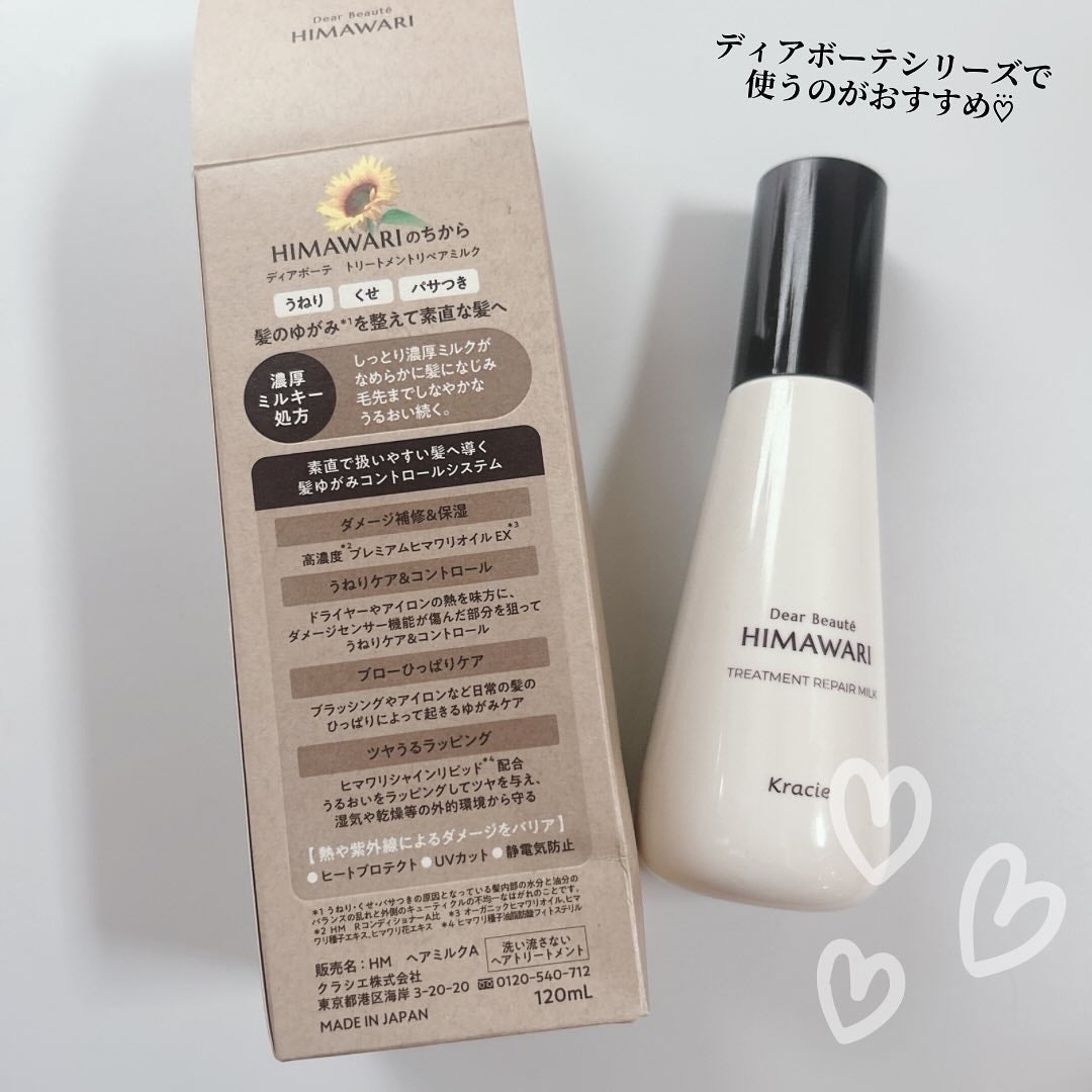 トリートメントリペアミルク/ディアボーテ/ヘアミルクを使ったクチコミ(4枚目)