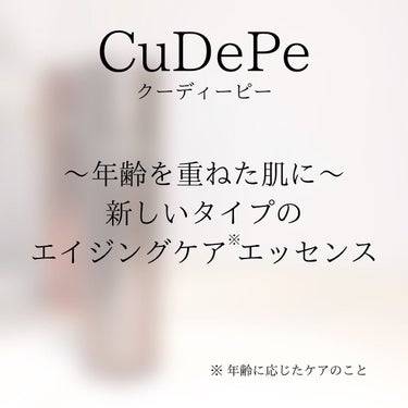 CuDePe バブルエッセンス/nash/オールインワン化粧品を使ったクチコミ（2枚目）