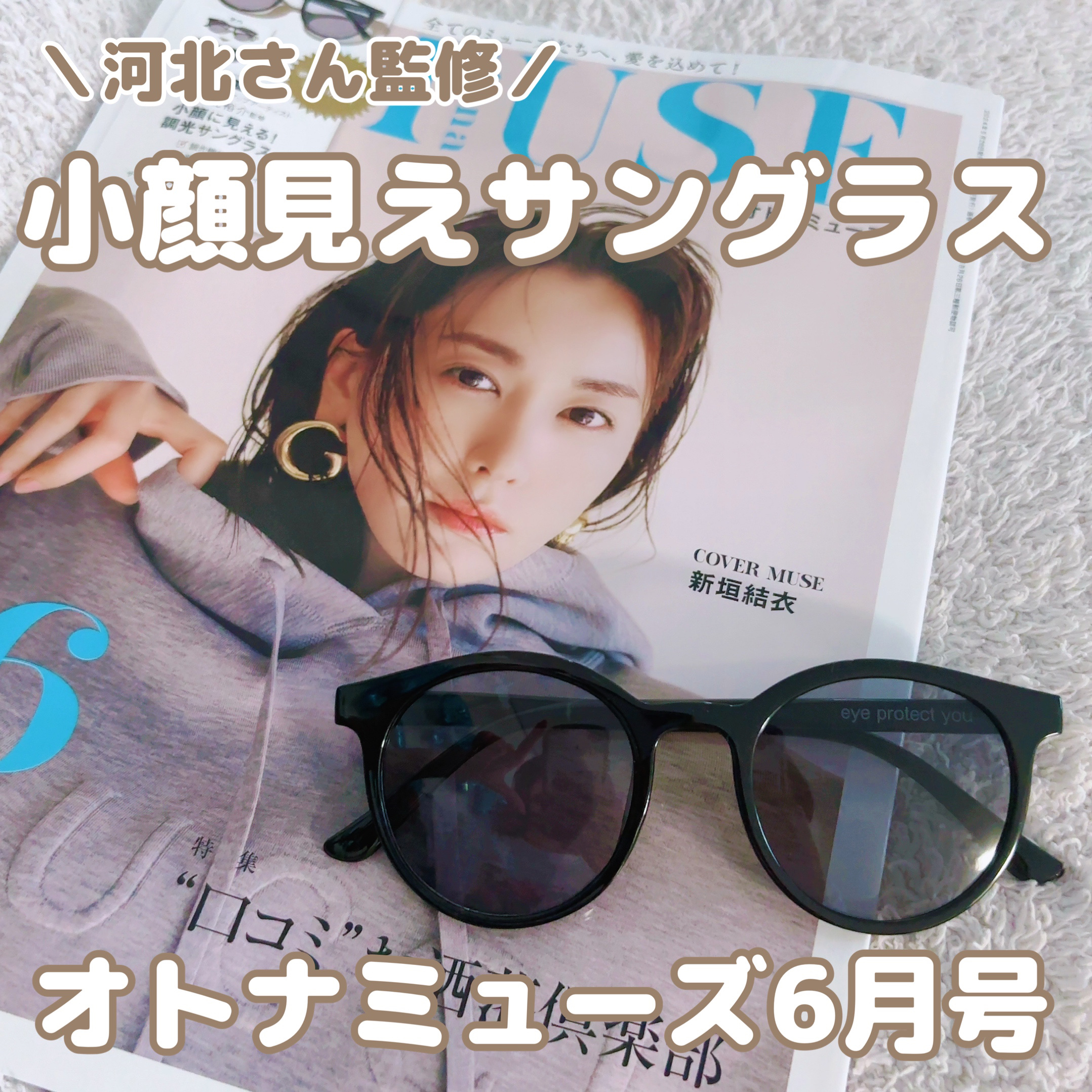 otona MUSE 2024年6月号/otona MUSE/雑誌を使ったクチコミ（1枚目）