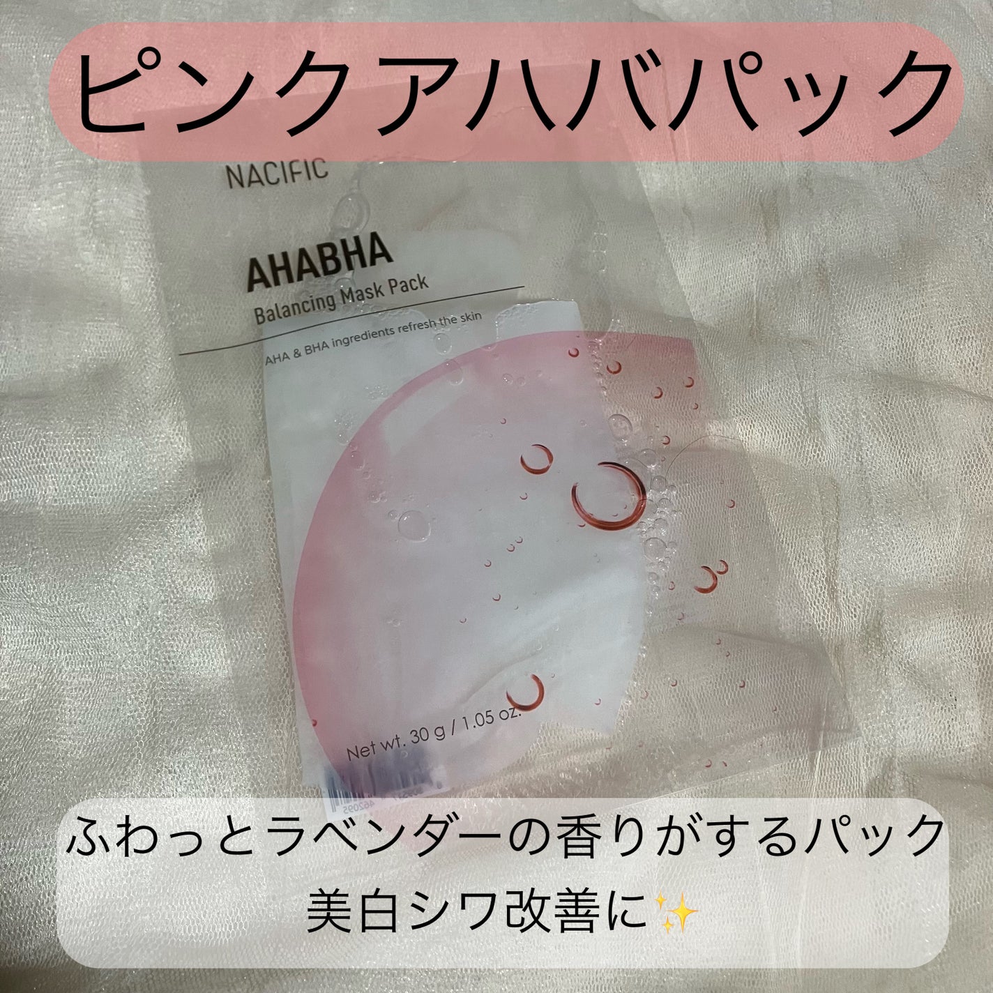 PINK AHABAH SERUM/NACIFIC/美容液を使ったクチコミ(5枚目)