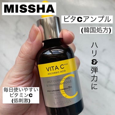 ビタシープラス 美容液/MISSHA/美容液を使ったクチコミ（1枚目）