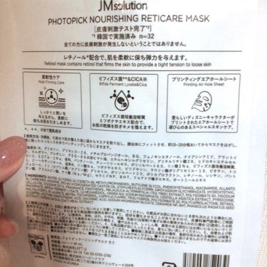 フォトピック ハリシング レチケア マスク/JMsolution-japan edition-/シートマスク・パックを使ったクチコミ（2枚目）