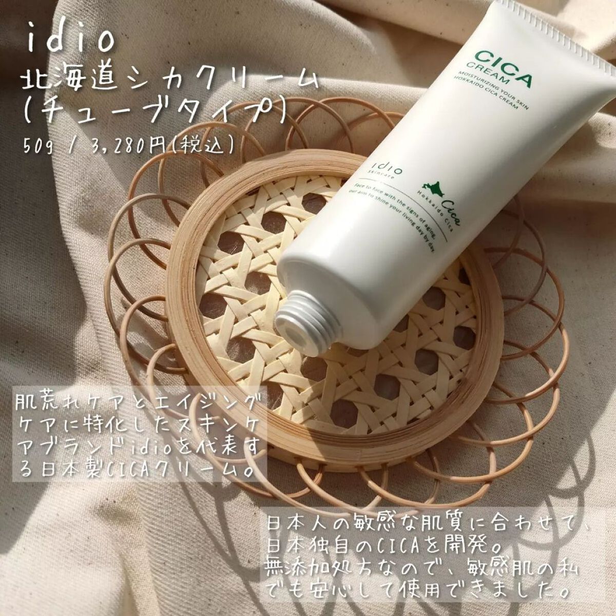 北海道シカクリーム /idio/フェイスクリームを使ったクチコミ(2枚目)