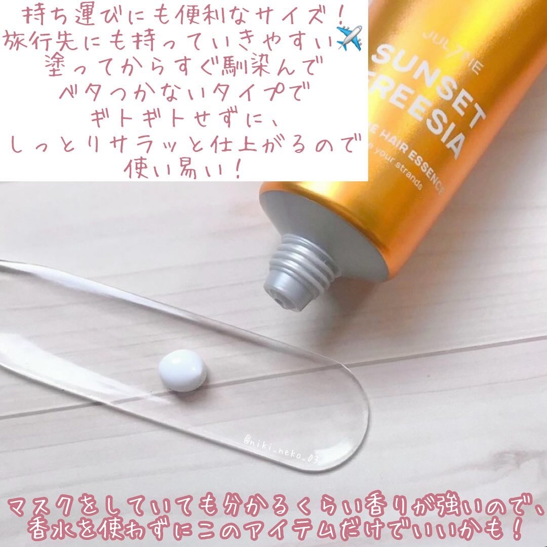 パフュームヘアエッセンス 01サンセットフリージア/JUL7ME/ヘアトリートメントを使ったクチコミ（3枚目）