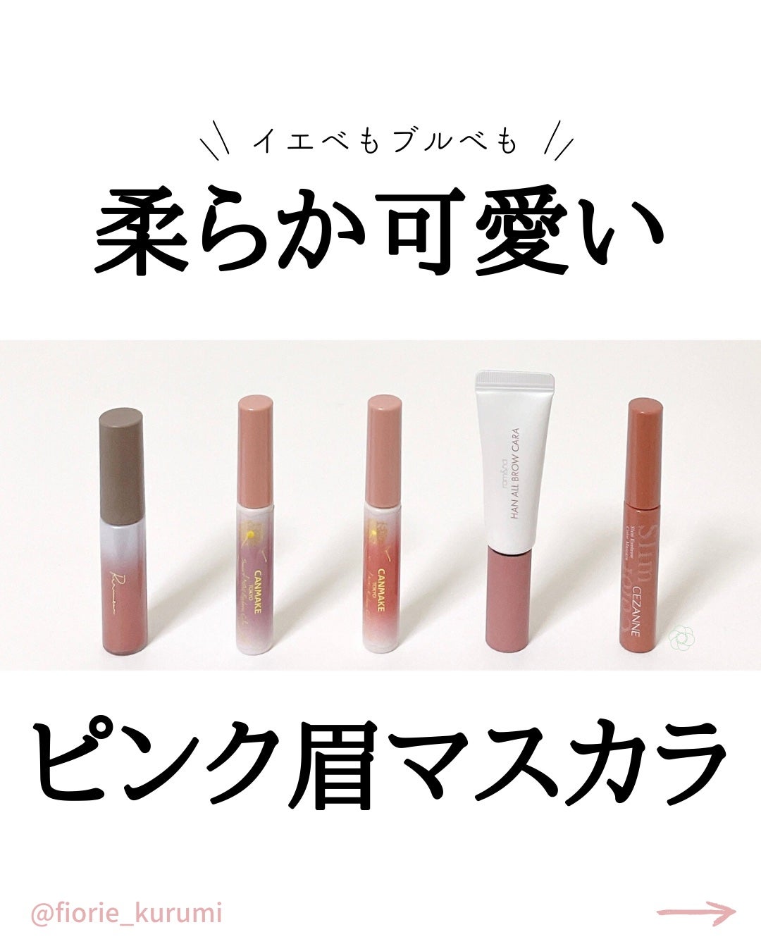 極細アイブロウマスカラ/CEZANNE/眉マスカラを使ったクチコミ(1枚目)