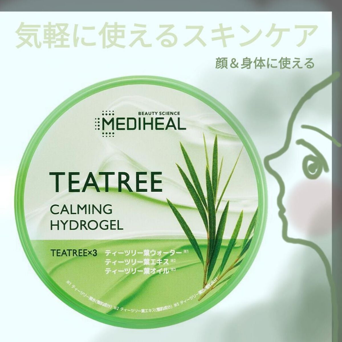 ティーツリーカーミングハイドロジェル/MEDIHEAL/ボディローションを使ったクチコミ(1枚目)