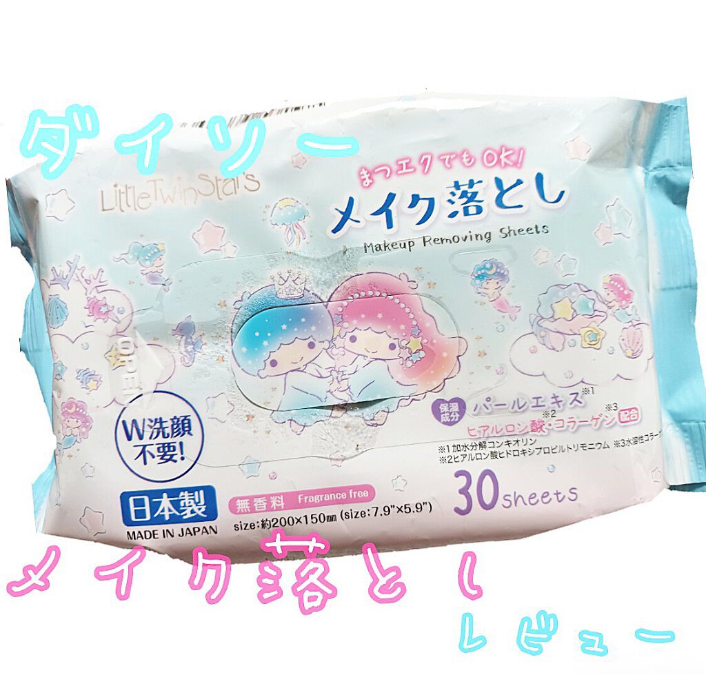 Ｗ洗顔不要メイク落とし/DAISO/クレンジングシートを使ったクチコミ（1枚目）