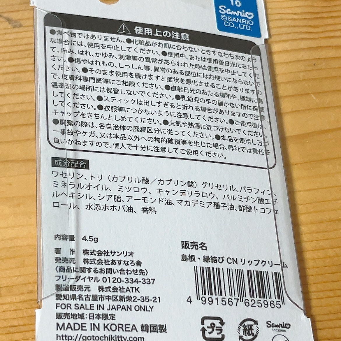 サンリオリップクリーム/サンリオ/リップクリームを使ったクチコミ（2枚目）