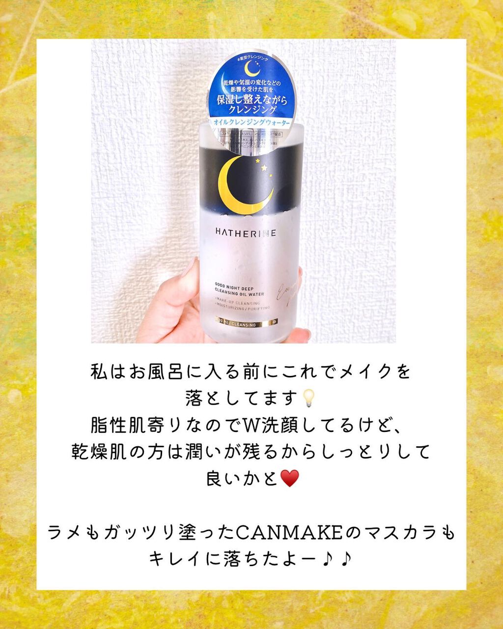 グッドナイト ディープクレンジングオイルウォーター/HATHERINE/オイルクレンジングを使ったクチコミ(4枚目)