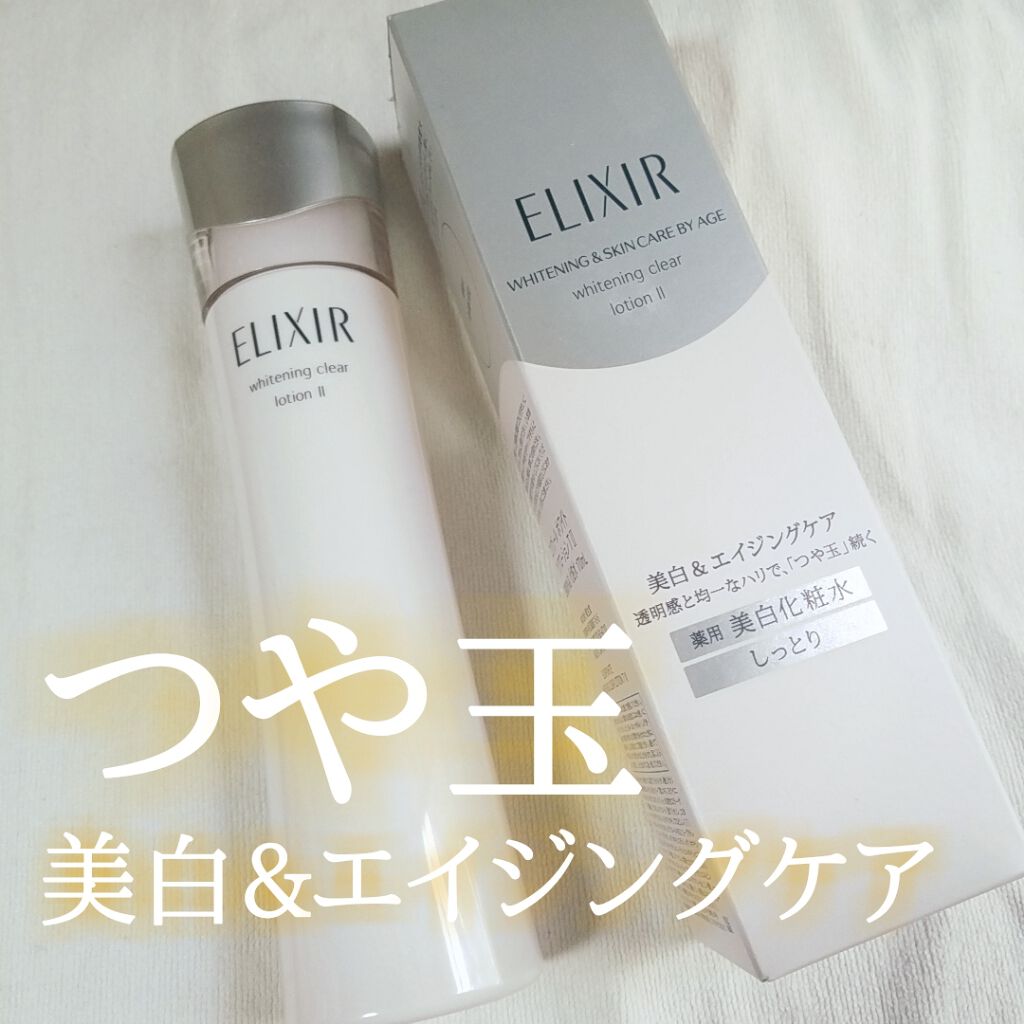 エリクシール ホワイト クリアローション T II/エリクシール/化粧水を使ったクチコミ（1枚目）