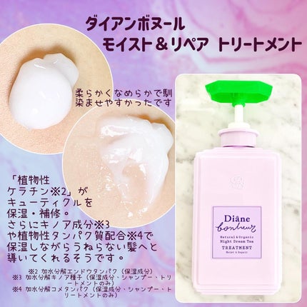 ダイアンボヌール モイスト&リペア シャンプー/トリートメント ナイトドリームティーの香り/ダイアン/市販シャンプーを使ったクチコミ(3枚目)