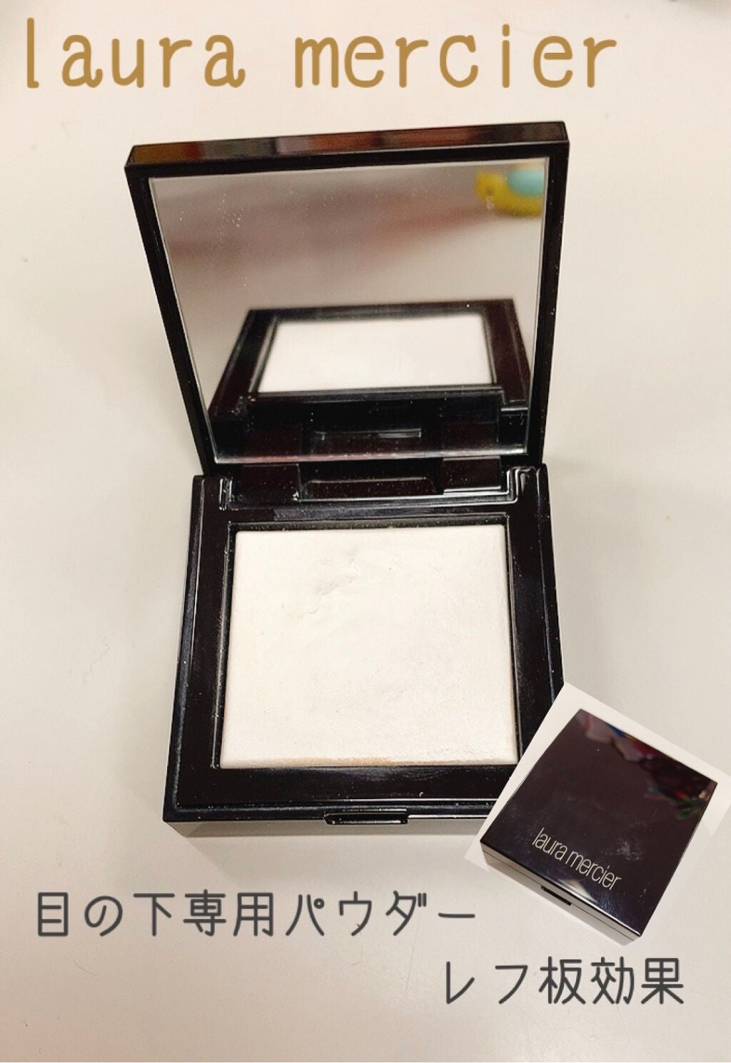 シークレット ブラーリング パウダー フォー アンダー アイズ/ローラ メルシエ/プレストパウダーを使ったクチコミ(1枚目)