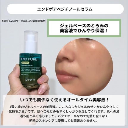 エンドポアベジチノールタイト二ングセラム/make prem/美容液を使ったクチコミ(4枚目)