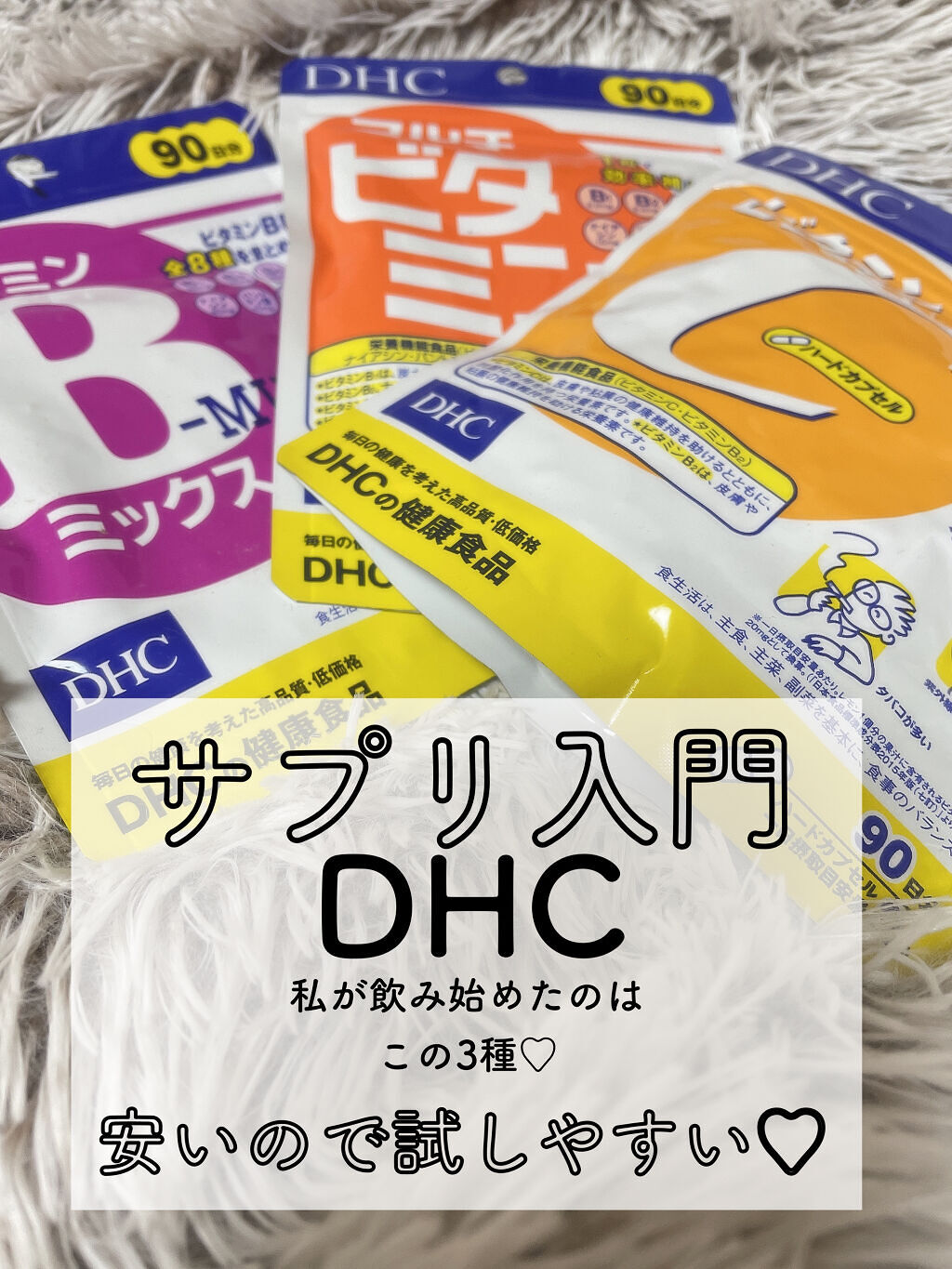 DHC マルチビタミン/DHC/美容サプリメントを使ったクチコミ（1枚目）