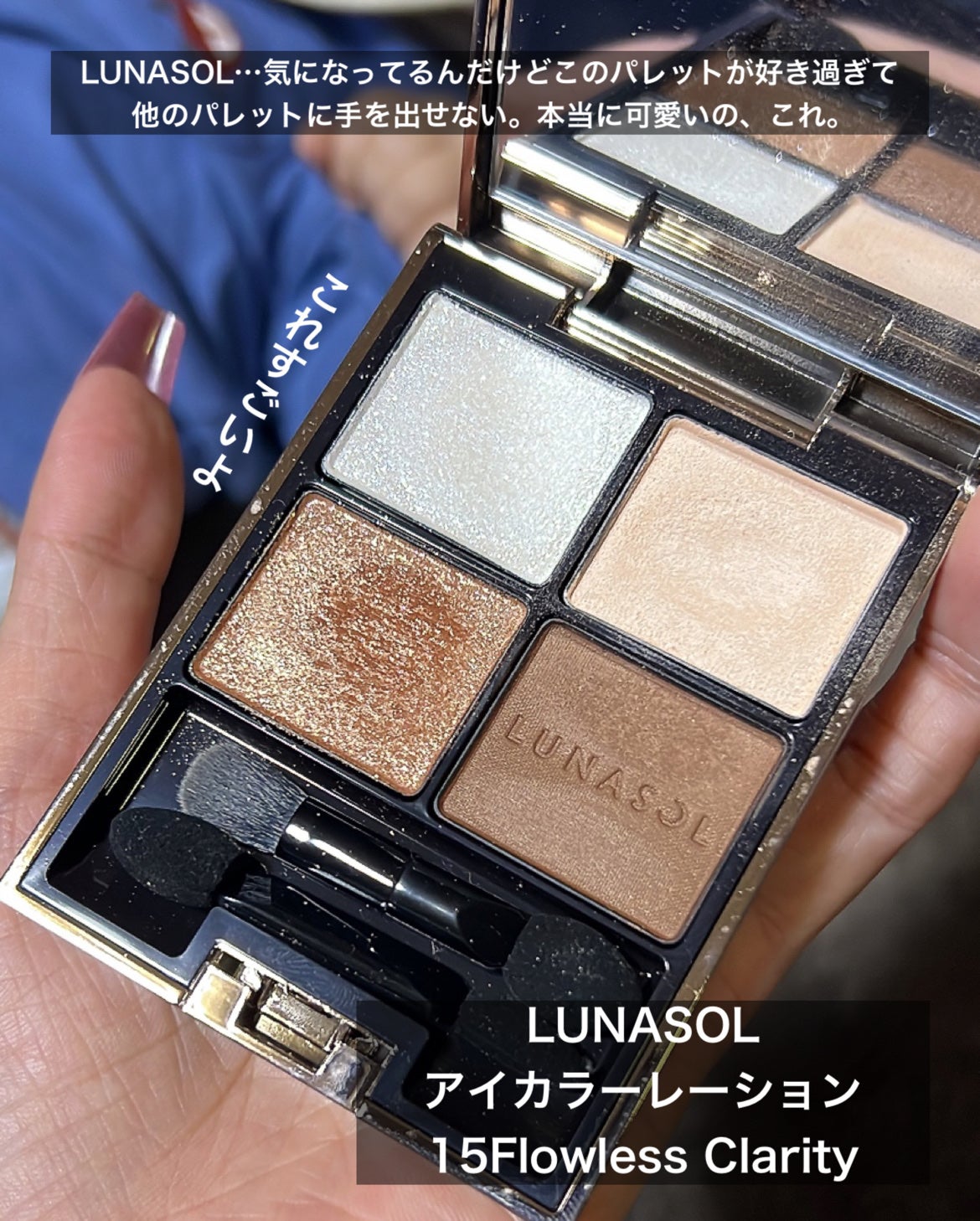 アイカラーレーション/LUNASOL/アイシャドウパレットを使ったクチコミ(2枚目)