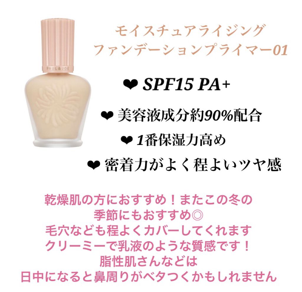 ラトゥー エクラ ファンデーション プライマー N/PAUL & JOE BEAUTE/化粧下地を使ったクチコミ（2枚目）