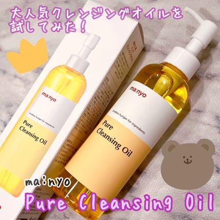 ピュア クレンジング オイル/manyo/オイルクレンジングを使ったクチコミ(1枚目)