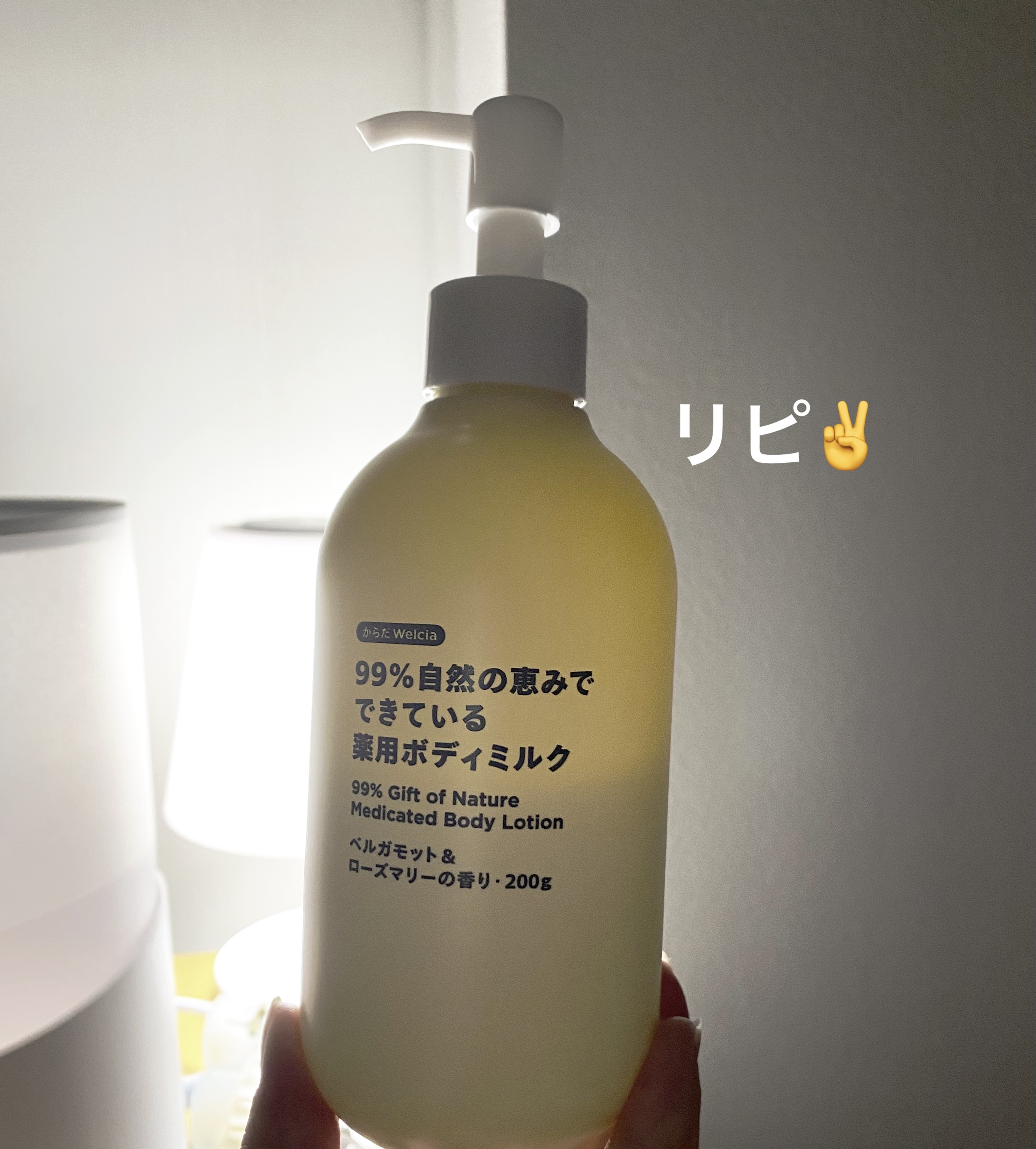 99％自然の恵みでできている薬用ボディミルク/からだWelcia・くらしWelcia/ボディミルクを使ったクチコミ（1枚目）