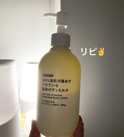 99%自然の恵みでできている薬用ボディミルク/からだWelcia・くらしWelcia/ボディミルクを使ったクチコミ(1枚目)