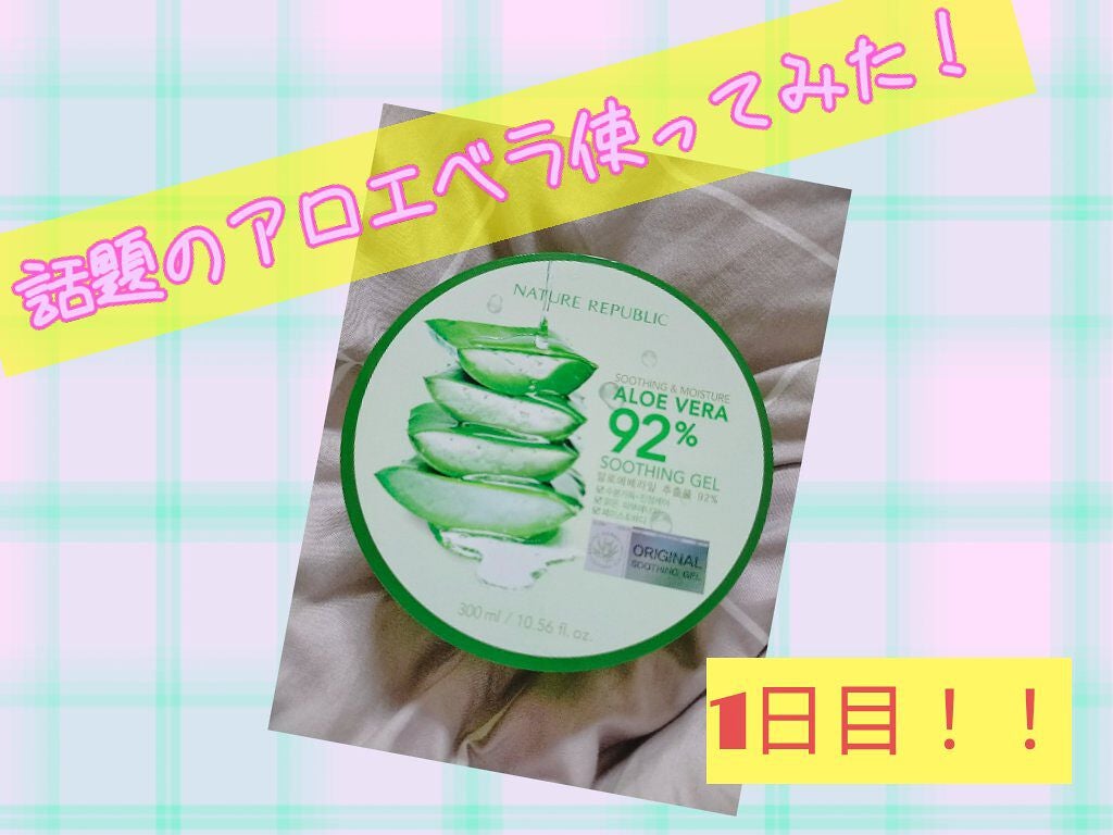 マイルド&モイスチャーアロエジェル/ネイチャーリパブリック/ボディローションを使ったクチコミ(1枚目)