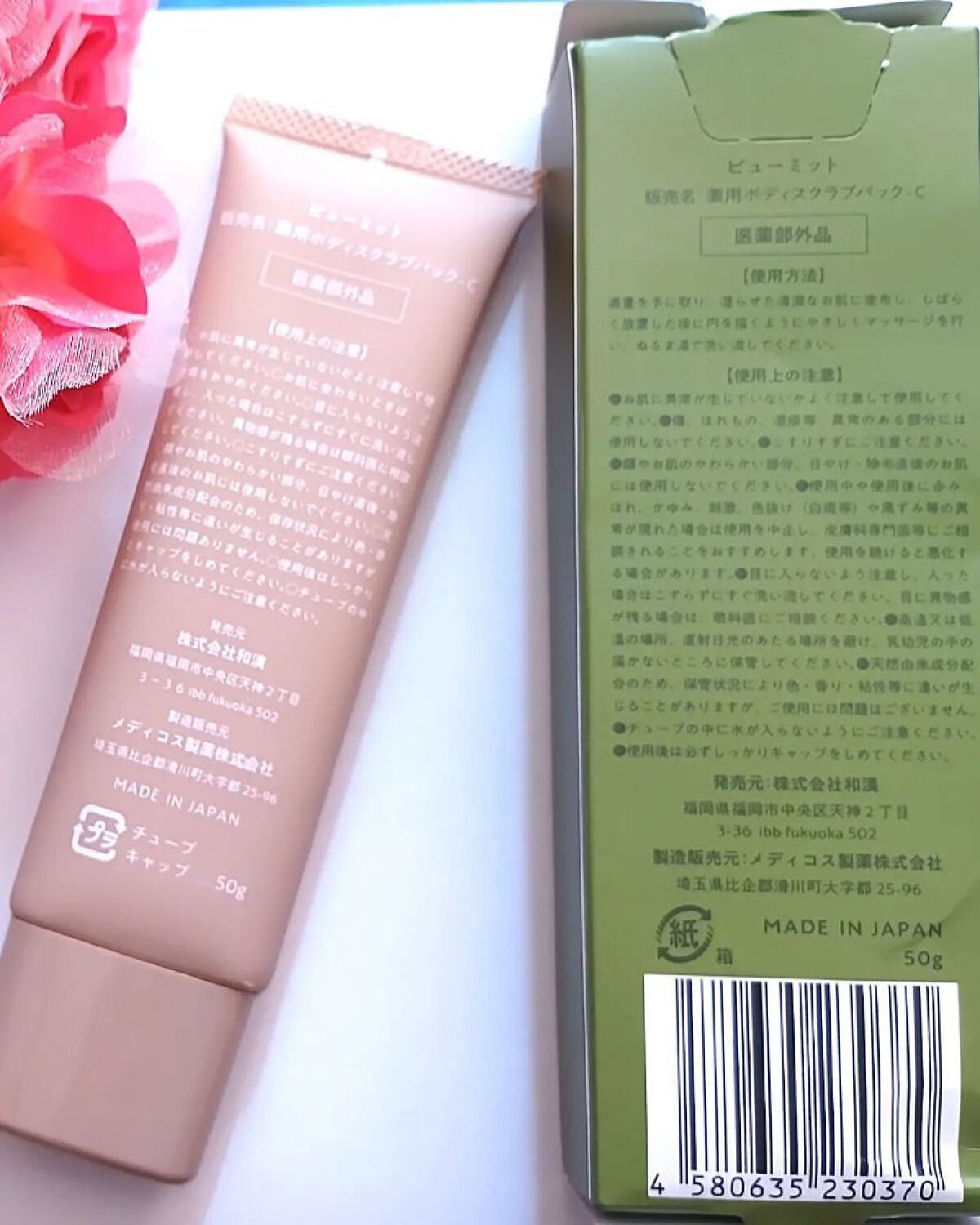 スキンスムーススクラブジェル/Beaumit/スクラブ・ゴマージュを使ったクチコミ(3枚目)