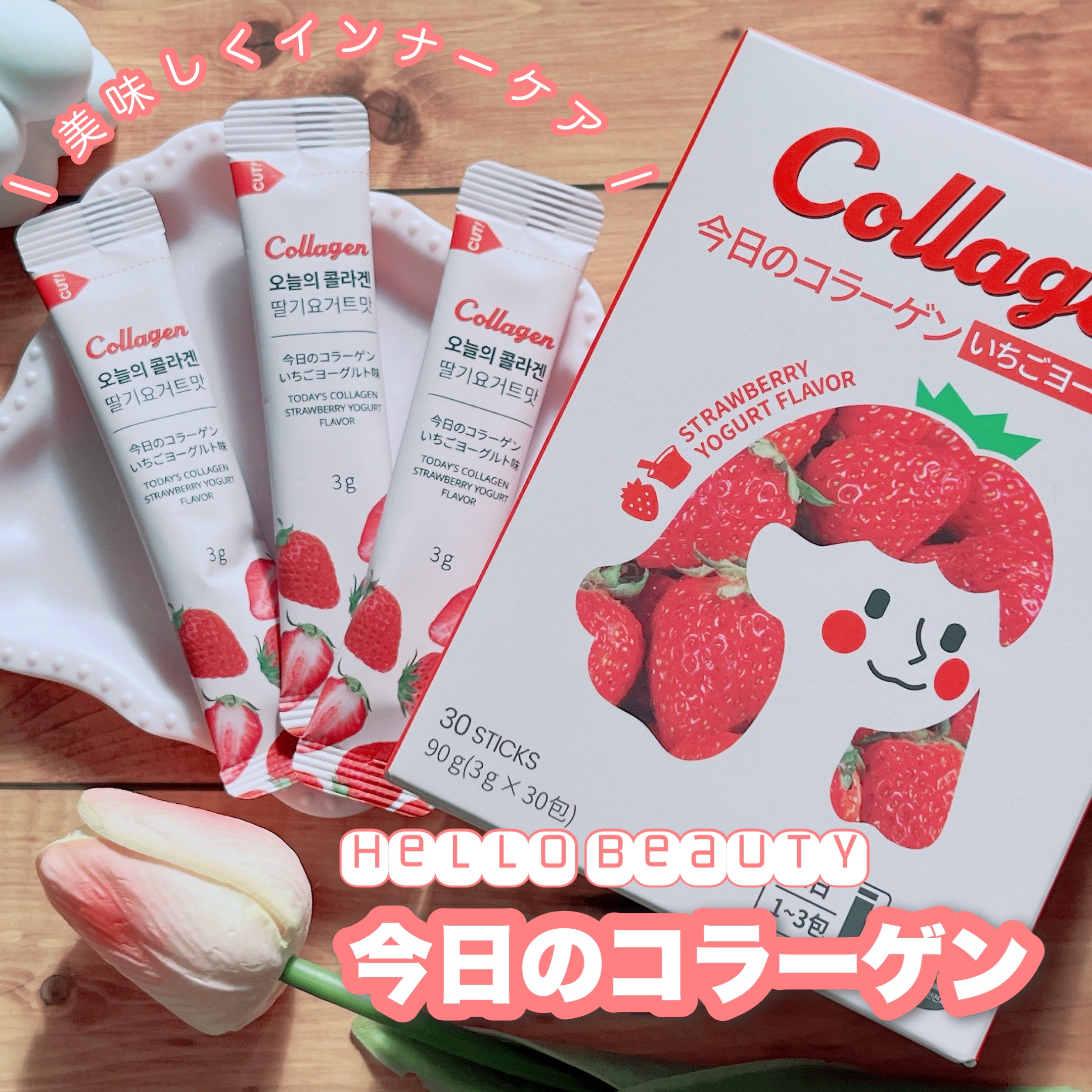 今日のコラーゲン/Hello Beauty/美容サプリメントを使ったクチコミ（1枚目）