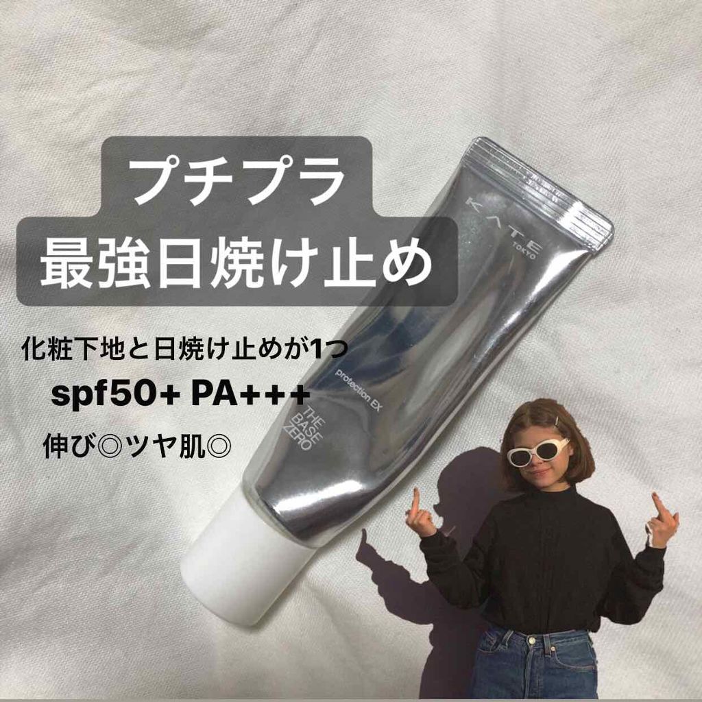 プロテクションエキスパート/KATE/化粧下地を使ったクチコミ(1枚目)