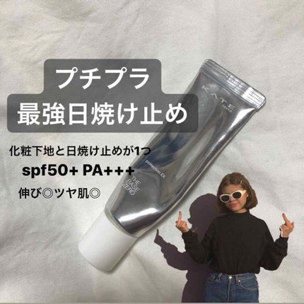 プロテクションエキスパート/KATE/化粧下地を使ったクチコミ(1枚目)