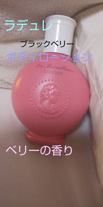 ローズ ボディ ローション/レ・メルヴェイユーズ ラデュレ/ボディローションを使ったクチコミ(1枚目)