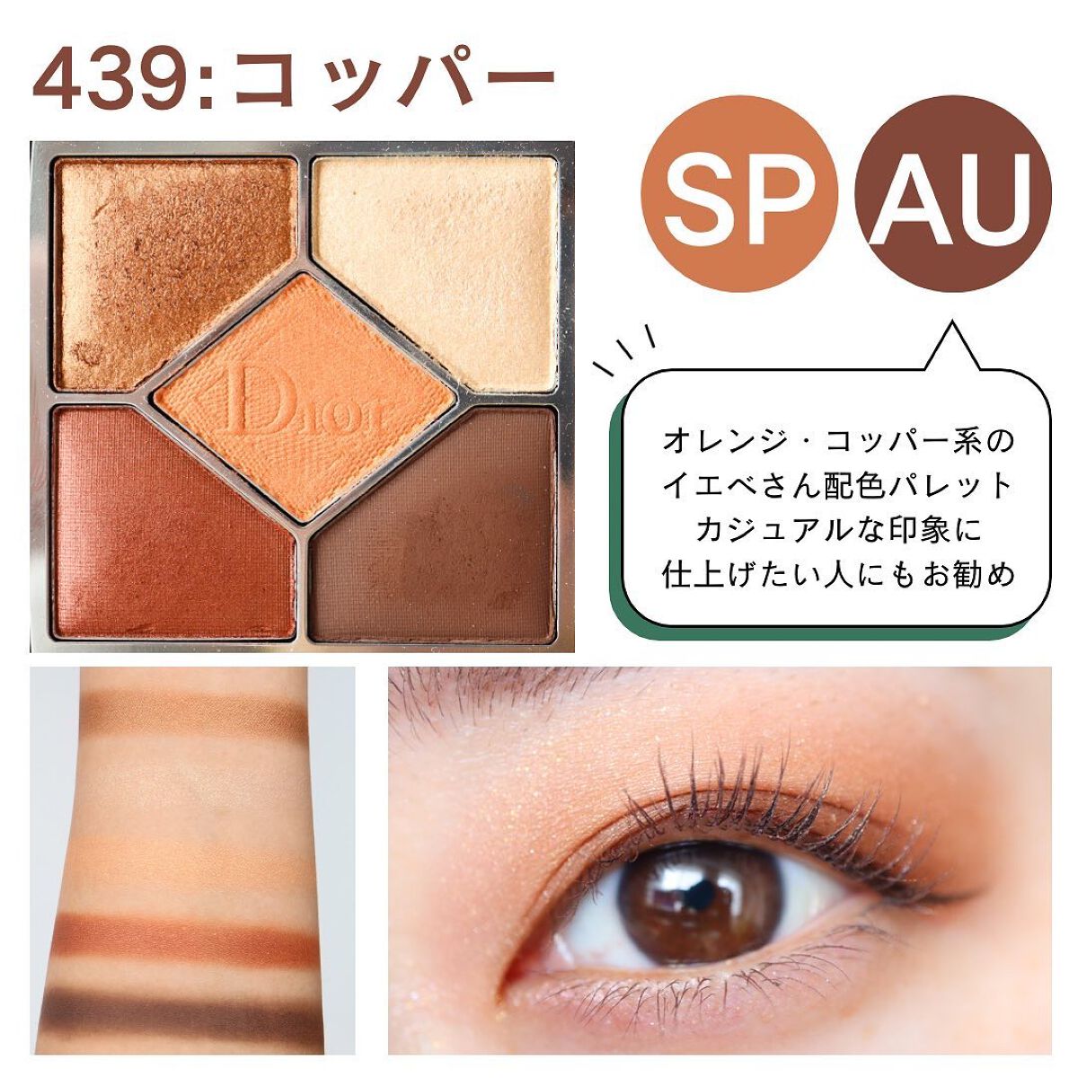 【旧】サンク クルール クチュール/Dior/アイシャドウパレットを使ったクチコミ（3枚目）