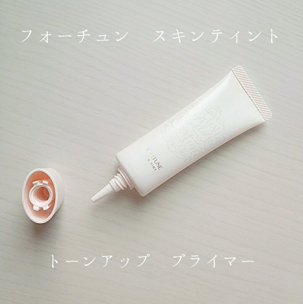スキンティント トーンアップ プライマー/フォーチュン/化粧下地を使ったクチコミ(2枚目)