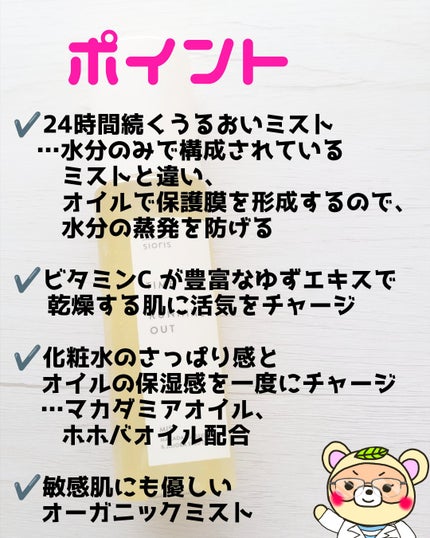 タイム イズ ランニング アウト ミスト/SIORIS/ミスト状化粧水を使ったクチコミ(2枚目)