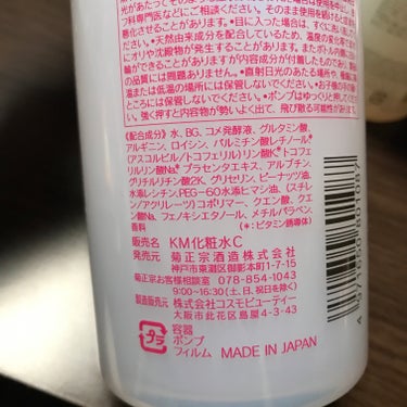 菊正宗 日本酒の化粧水 透明保湿のクチコミ「菊正宗  日本酒の化粧水 透明保湿  500ml

昨日から使っています🍀*゜

シャバシャバ.....」（2枚目）