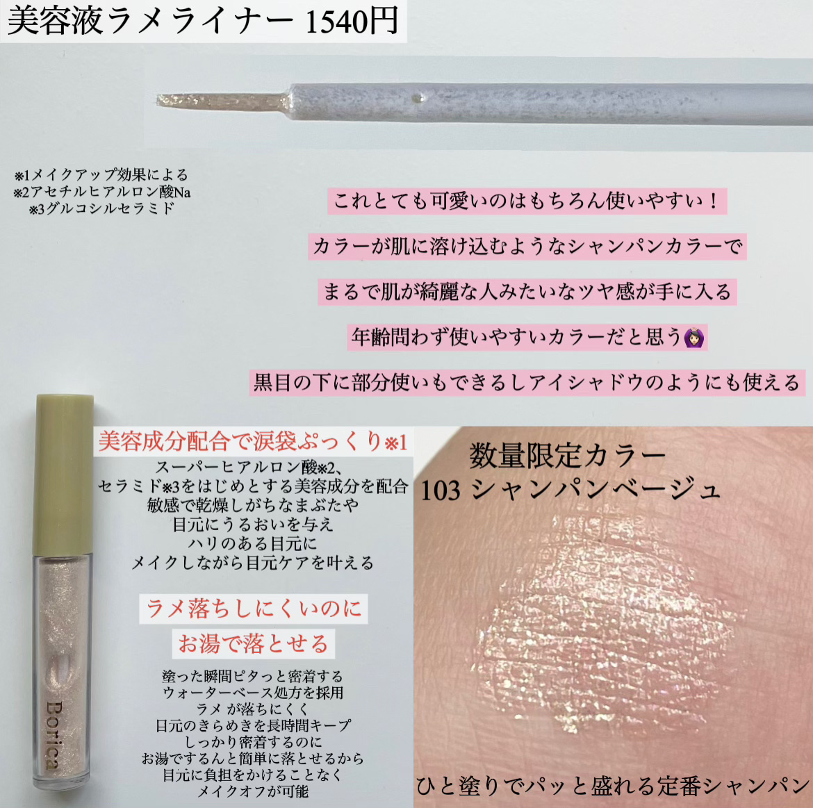 美容液カラーライナー 101 メタリックグレー/Borica/リキッドアイライナーを使ったクチコミ（3枚目）