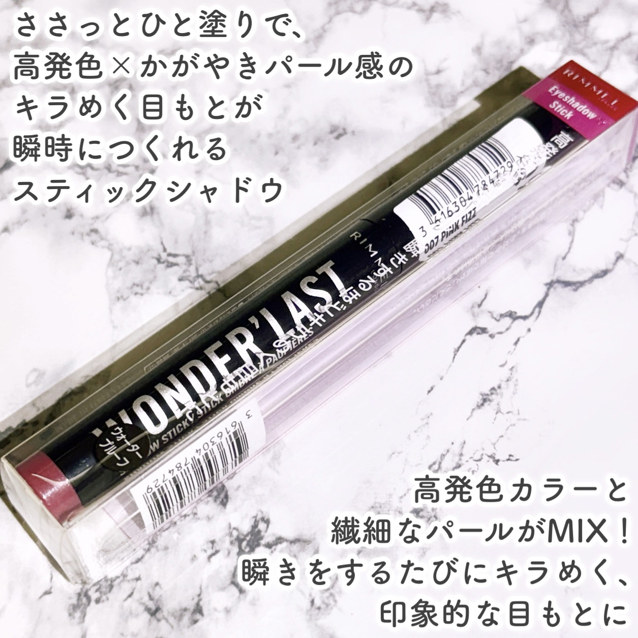 ワンダー ラスト アイシャドウ スティック/リンメル ロンドン/スティックアイシャドウを使ったクチコミ（2枚目）